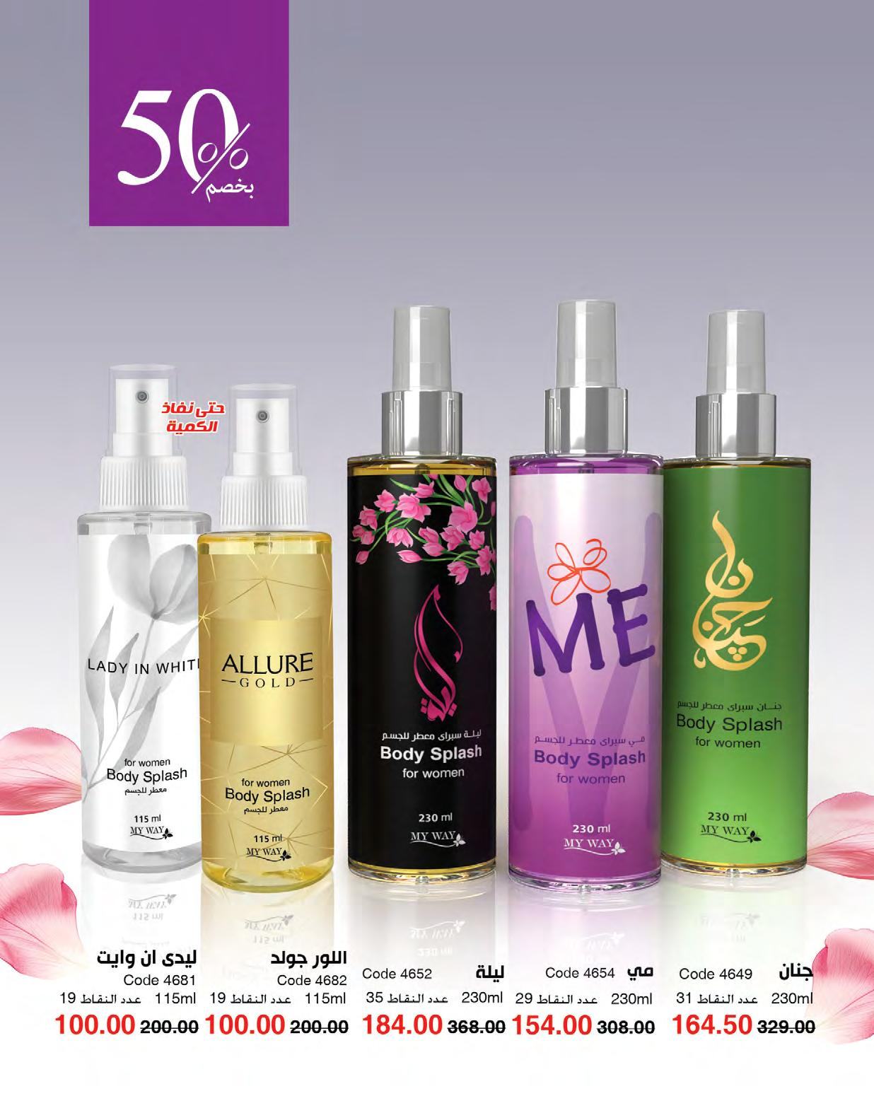 myway offers from 1may to 3may 2025 عروض ماى واى من 1 مايو حتى 3 مايو 2025 صفحة رقم 24